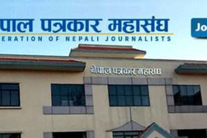 नेपाल पत्रकार महासंघको निर्वाचन असोज १२ गते शनिवार हुने
