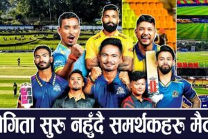 “एनपिएल” क्रिकेट प्रतियोगिता शनिबारदेखि, विश्वभरका चर्चित खेलाडीहरू नेपालमा !