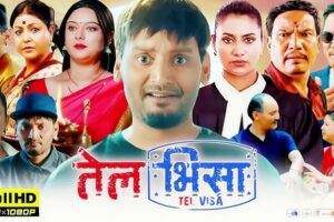 ट्रीलियम फाउन्डेसनको सहयोगार्थ नेपाली कथानक चलचित्र “तेल भीसा” क्यानडामा प्रदर्शन हुँदै 