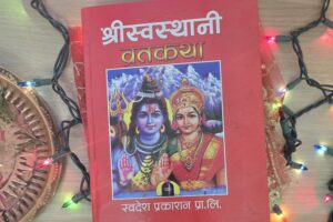 महिने श्री स्वस्थानी ब्रतको बिधि पुर्बक समापन