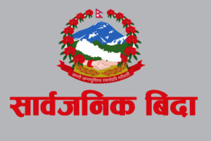 वि.सं.२०८२ सालको सार्वजनिक बिदा: ५२ दिन शनिबार, ३२ चाडपर्व लगायतका बिदा