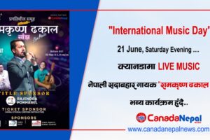 शनिबार साँझ हुने नेपाली सदाबहार गायक “रामकृष्ण ढकाल साँझ” लाईभ म्युजिकको सम्पुर्ण तयारी पुरा  