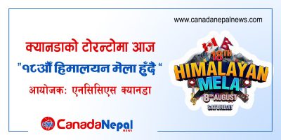 नेप्लिज क्यानेडियन कम्युनिटी सर्भिसेज (एनसिसिएस) को आयोजनामा टोरन्टोको नाथन फिलिप्स स्क्वायरमा आज “१८औँ हिमालयन मेला हुँदै”